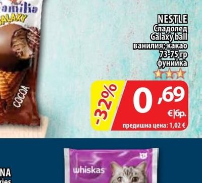 NESTLE Сладолед Galaxy ball ванилия; какао