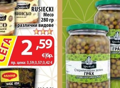 RUSIECKI Месо различни видове