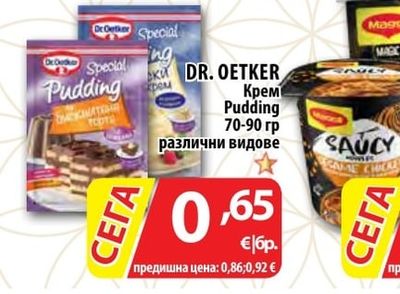 DR. OETKER Крем Pudding различни видове