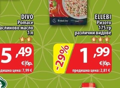 ELLEBI Ризото различни видове
