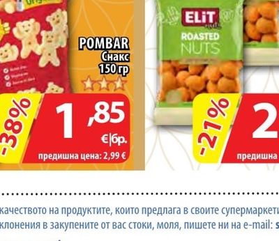 ELIT Фъстък бирен