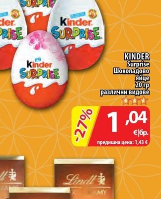 KINDER Surprise Шоколадово яйце
