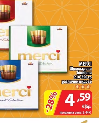 MERCI Шоколадови бонбони