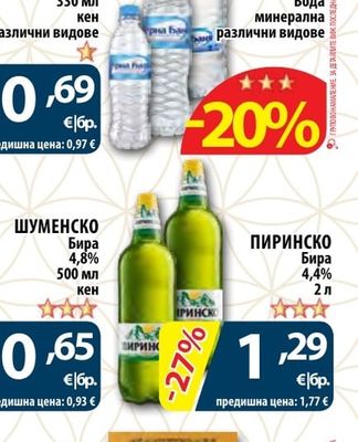 ГОРНА БАНЯ Вода минерална