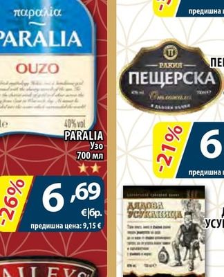ШУМЕНСКО Бира