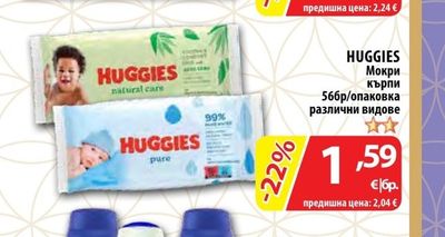 HUGGIES Мокри кърпи