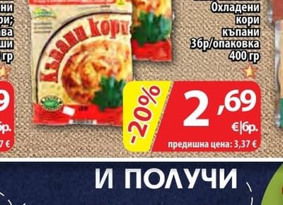 МАГИМЕКС Охладени кори къпани