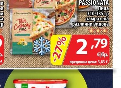 PASSIONATA Пица замразена