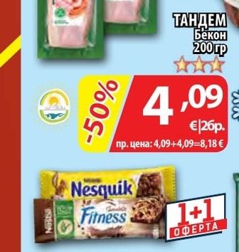 ТАНДЕМ Бекон
