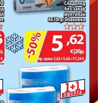 NESTLE Сладолед без захар мултипак