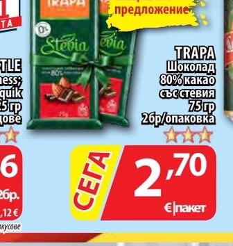 TRAPA Шоколад 80% какао със стевия