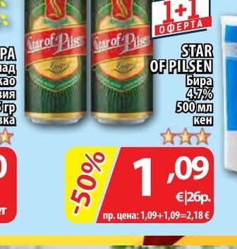 STAR OF PILSEN Бира