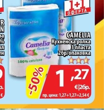 CAMELIA Кухненска ролка 3 пласта