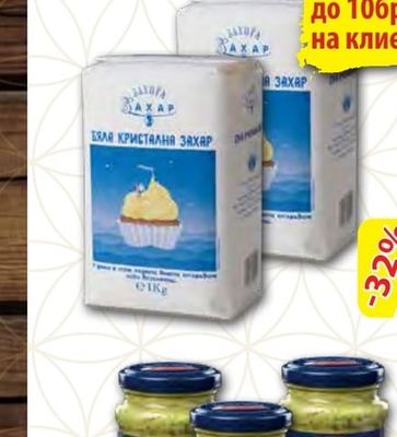 ЗАХИРА Бяла кристална захар