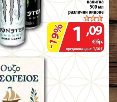 MONSTER Енергийна напитка