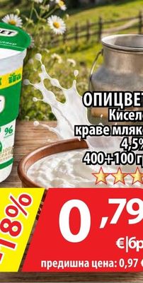 ОПИЦВЕТ Кисело краве мляко