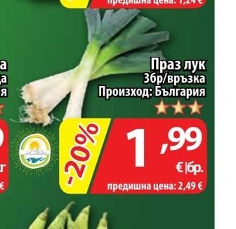 Праз лук