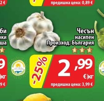 Чесън насипен