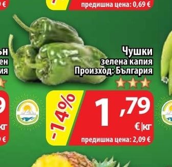 Чушки зелена капия