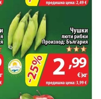 Чушки люти рибки