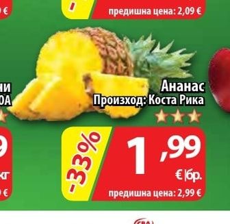 Ананас