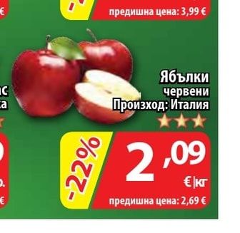 Ябълки червени