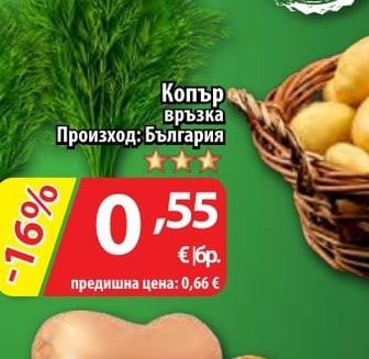 Картофи мити