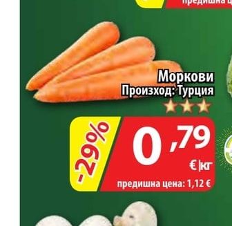 Моркови
