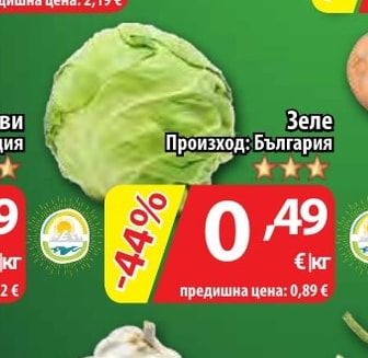 Зеле