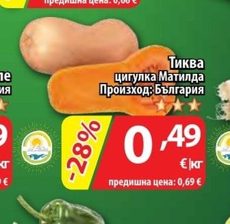 Тиква цигулка Матилда