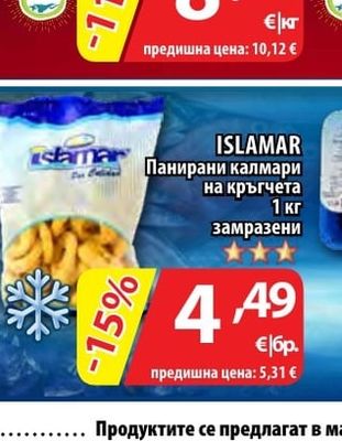 МОРСКИ ДАР Пъстърва чистена охладена тарелка