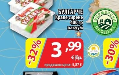 БОРОВИЦА Бяло саламурено сирене от краве мляко фермерско насипно