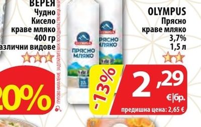 OLYMPUS Прясно краве мляко 3,7%