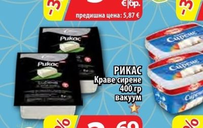 РИКАС Краве сирене