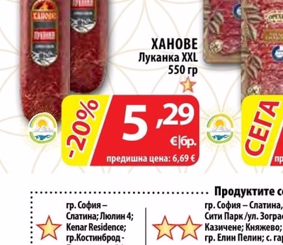 ХАНОВЕ Луканка XXL