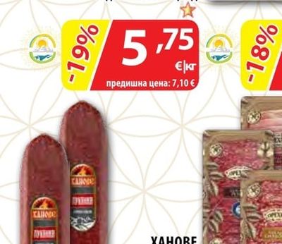 КЕН Македонска наденица
