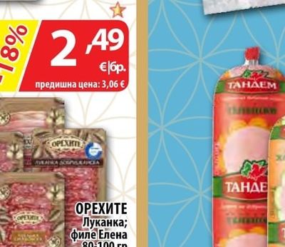 КФМ Шунка от бут Виенска