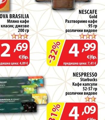NESCAFE Gold Разтворимо кафе
