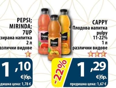 CAPPY Плодова напитка pulpy