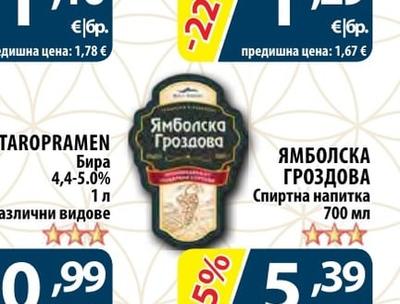ЯМБОЛСКА ГРОЗДОВА Спиртна напитка