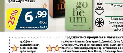 GOBEUM Вино