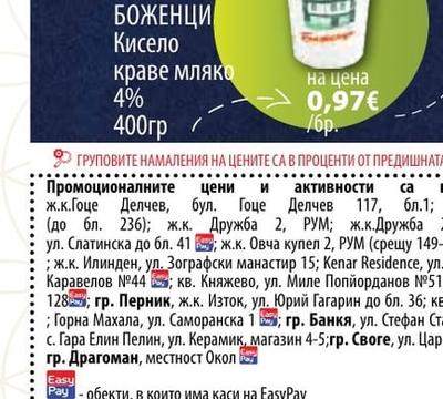 БОЖЕНЦИ Кисело краве мляко 4%