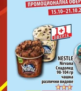 NESTLE Сладолед Nirvana