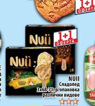 NUII Сладолед