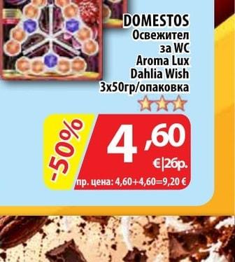 DOMESTOS Освежител за WC Aroma Lux Dahlia Wish