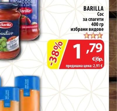 BARILLA Сос за спагети