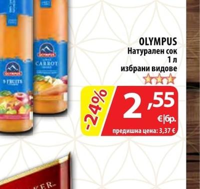 OLYMPUS Натурален сок
