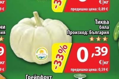 Тиква бяла