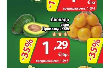 Авокадо едро