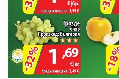 Грозде бяло